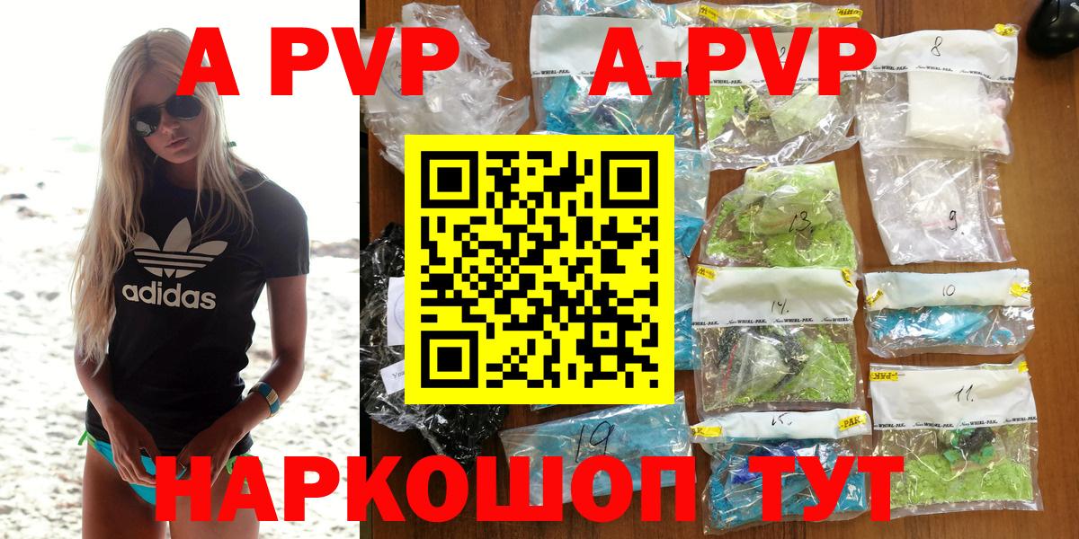Железноводск  Alpha PVP Crystall  A-PVP крисы CK  наркота  A PVP СК  Вход с VPN 
