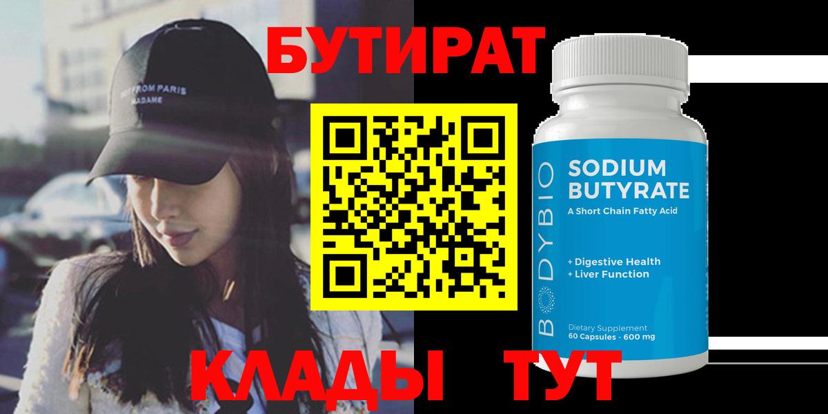 Железноводск  БУТИРАТ вода  Вход с VPN 