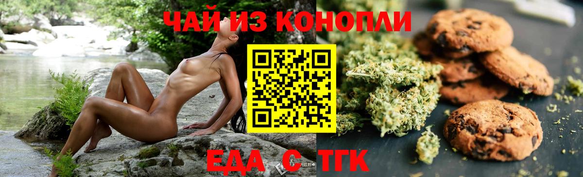 Железноводск  Печенье с ТГК марихуана  Вход с VPN 