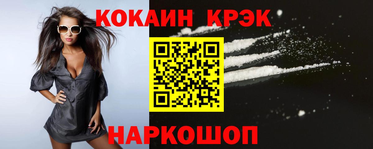 Кокаин  Кокаин 99%  КОКАИН VHQ  Вход с VPN  Железноводск 