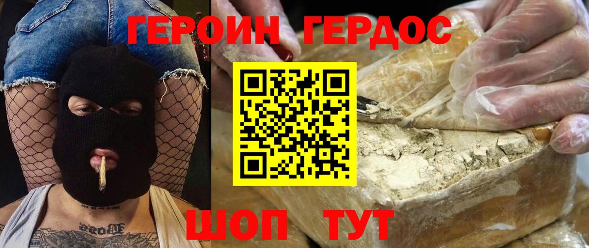 ГЕРОИН  Вход с VPN  Железноводск  ГЕРОИН VHQ 