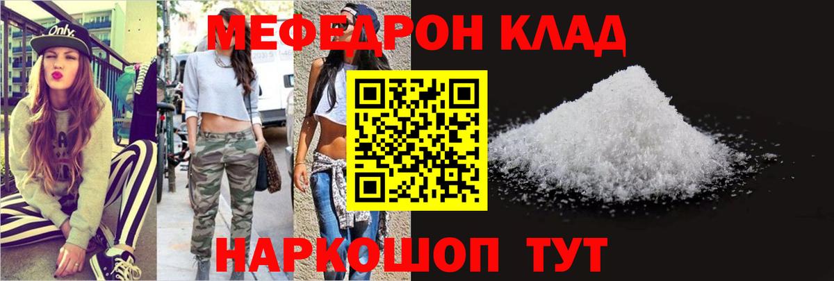 МЕФ кристаллы  Мефедрон mephedrone  Вход с VPN  МЯУ-МЯУ  Железноводск 