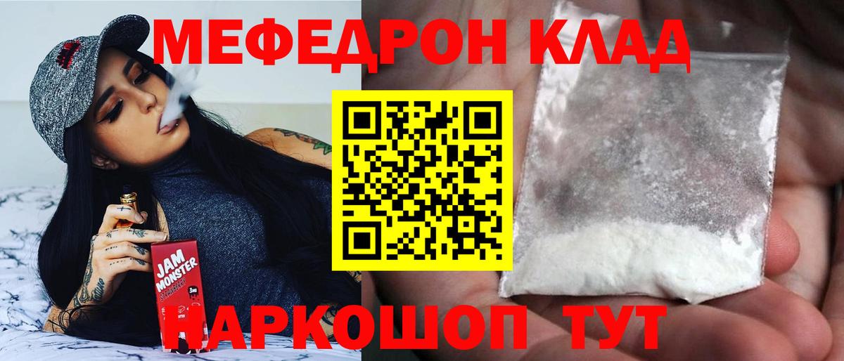 Мефедрон мука Железноводск